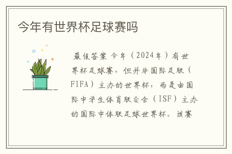 今年有世界杯足球赛吗