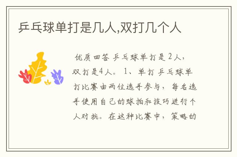 乒乓球单打是几人,双打几个人