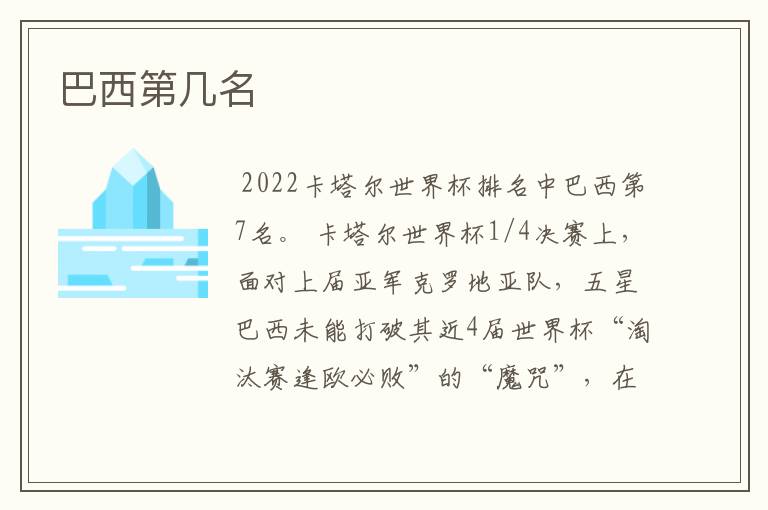 巴西第几名