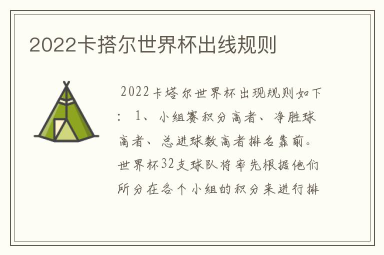 2022卡搭尔世界杯出线规则