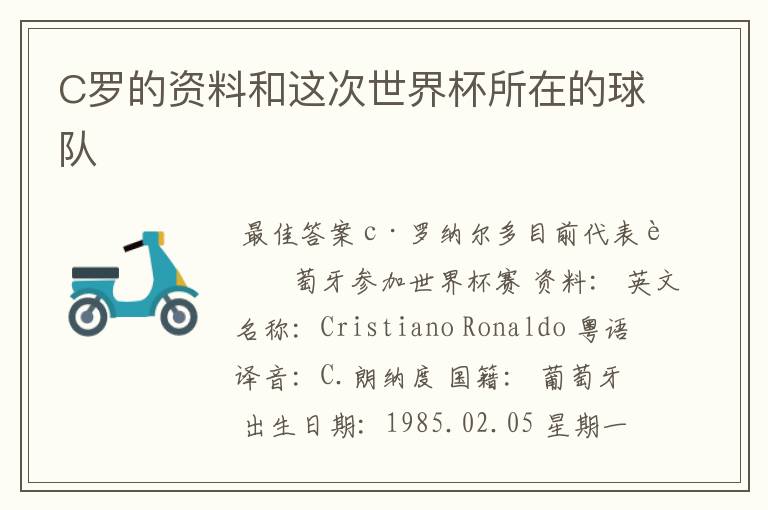 C罗的资料和这次世界杯所在的球队