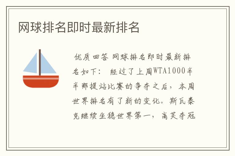 网球排名即时最新排名