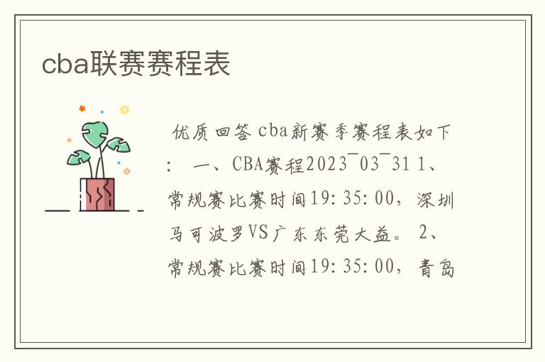 cba联赛赛程表