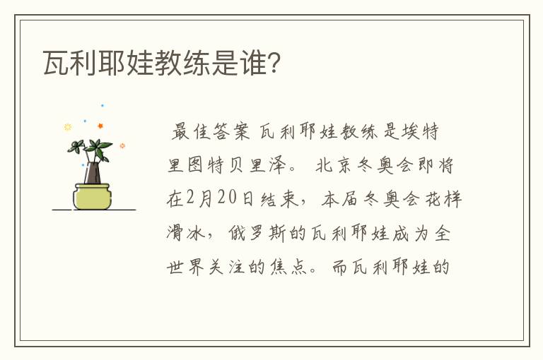 瓦利耶娃教练是谁?