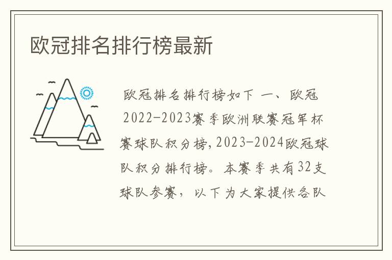 欧冠排名排行榜最新