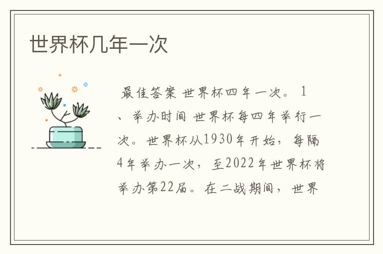 世界杯几年一次