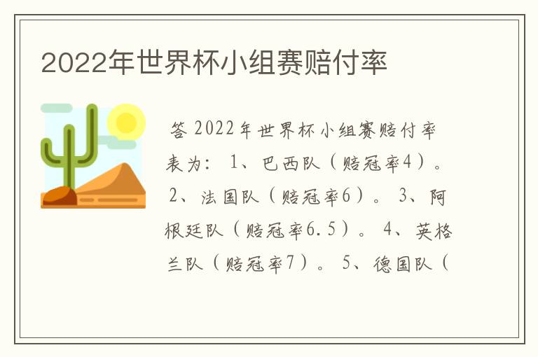 2022年世界杯小组赛赔付率