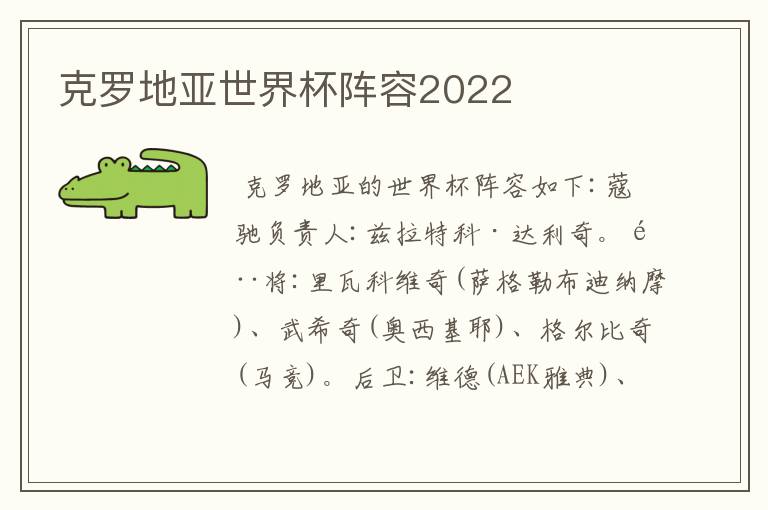 克罗地亚世界杯阵容2022