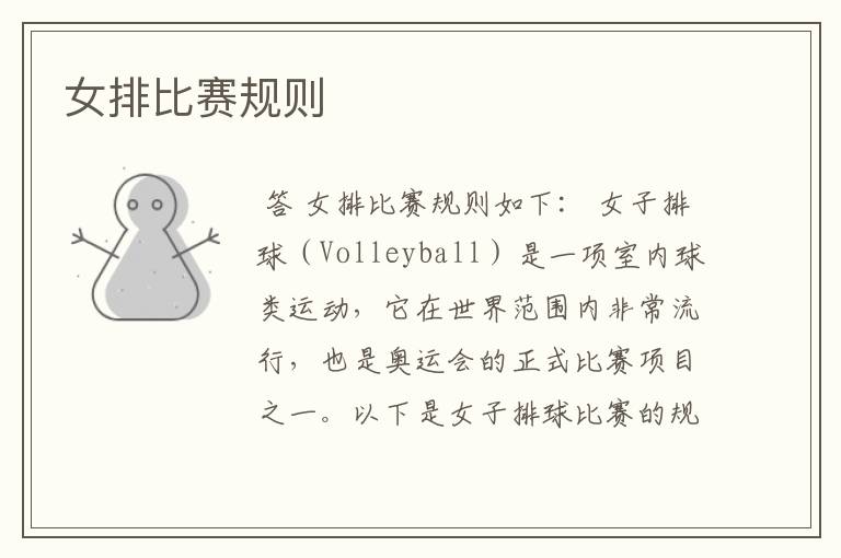 女排比赛规则