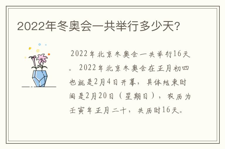 2022年冬奥会一共举行多少天?