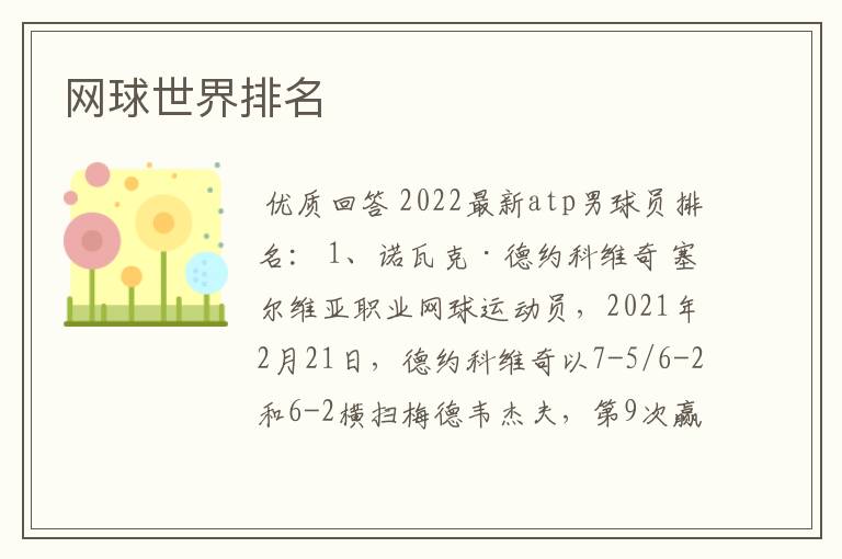 网球世界排名