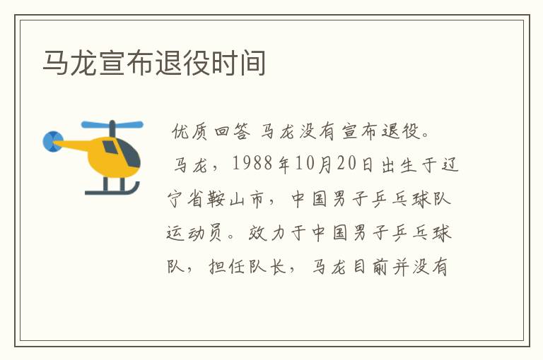 马龙宣布退役时间