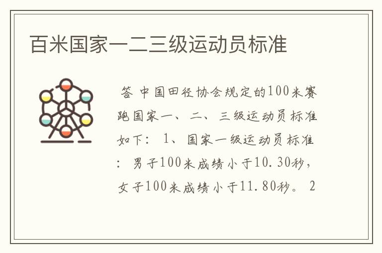 百米国家一二三级运动员标准