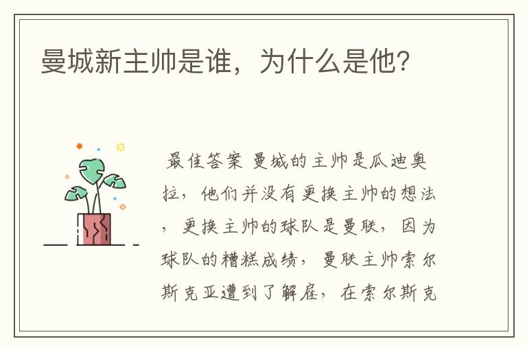 曼城新主帅是谁,为什么是他?