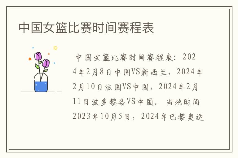 中国女篮比赛时间赛程表