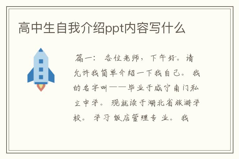 高中生自我介绍ppt内容写什么