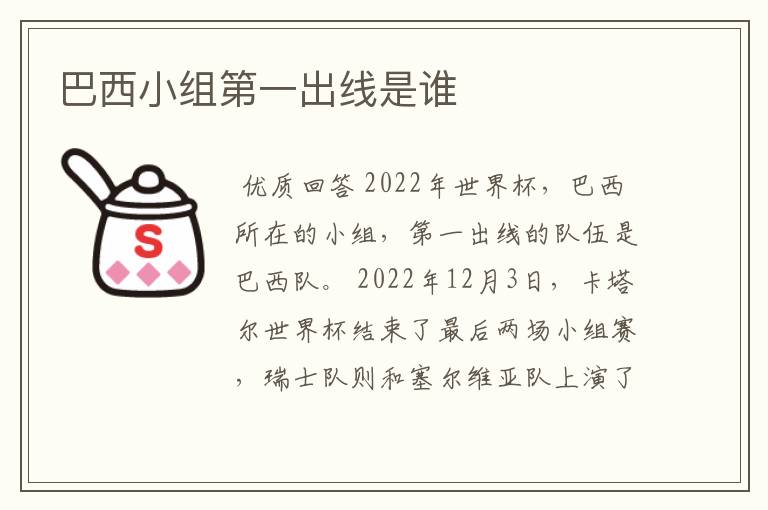 巴西小组第一出线是谁
