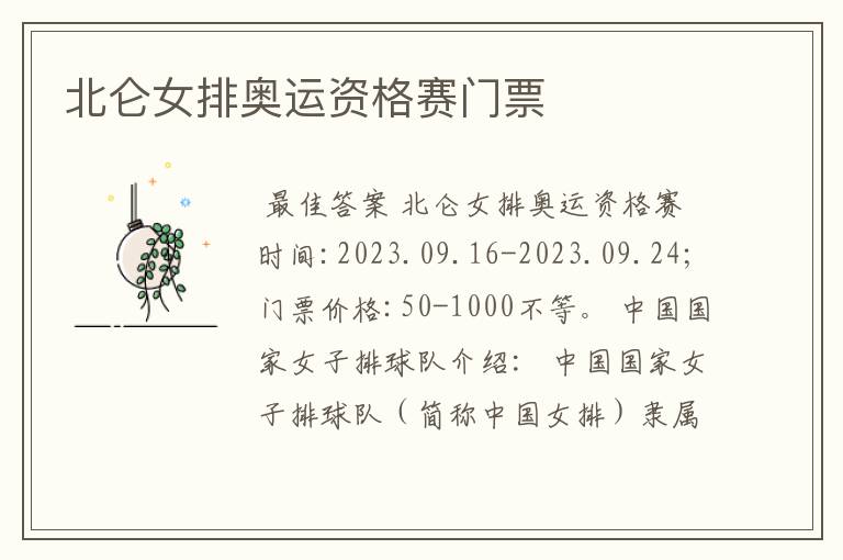北仑女排奥运资格赛门票