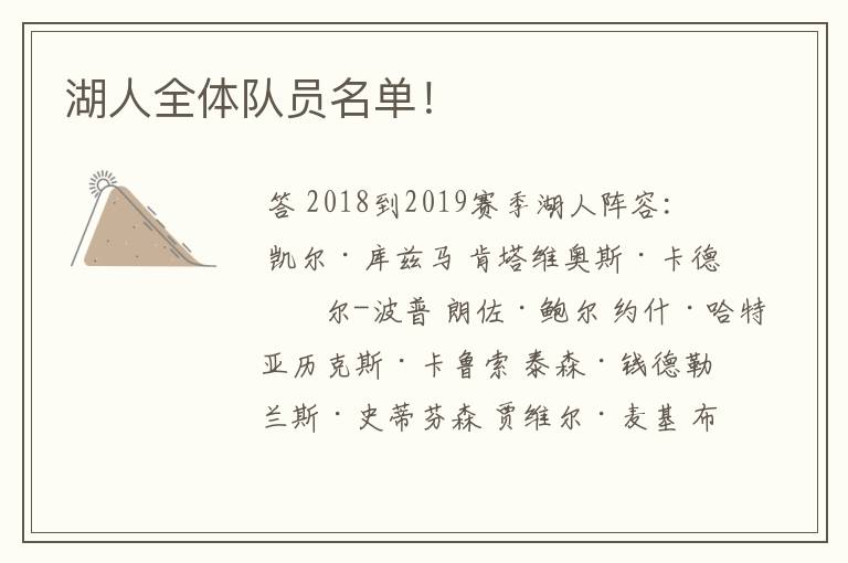 湖人全体队员名单!