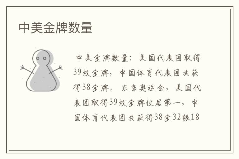 中美金牌数量