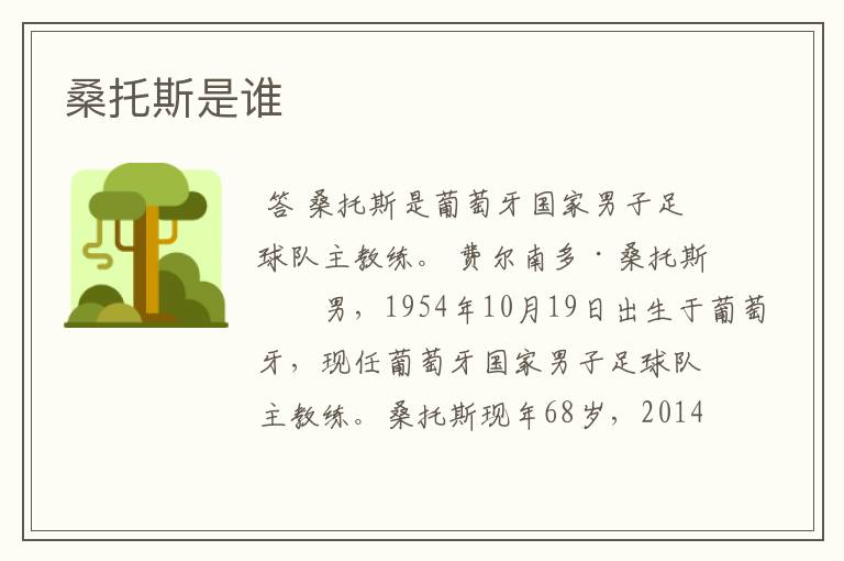 桑托斯是谁
