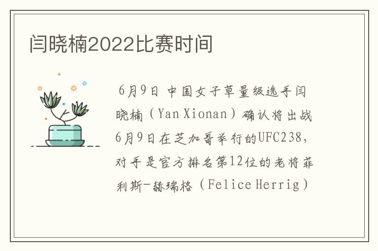 闫晓楠2022比赛时间