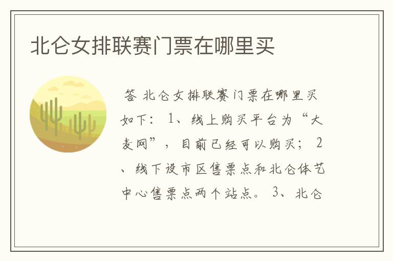 北仑女排联赛门票在哪里买