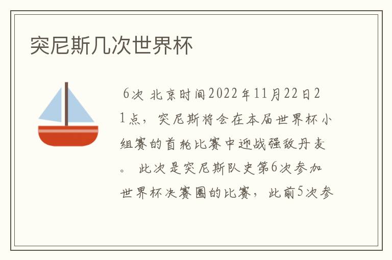 突尼斯几次世界杯