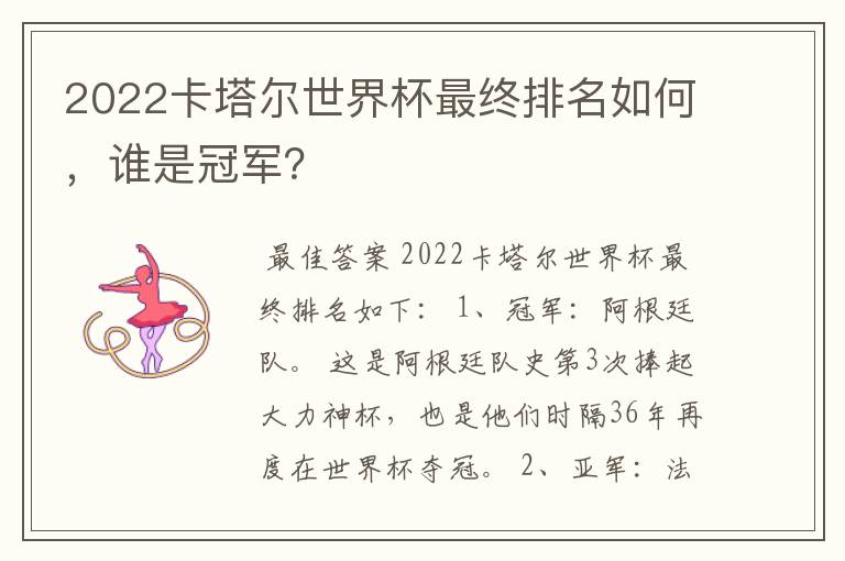 2022卡塔尔世界杯最终排名如何,谁是冠军?