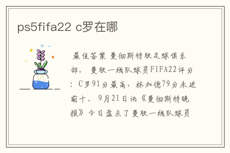 ps5fifa22 c罗在哪