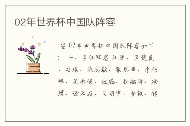 02年世界杯中国队阵容