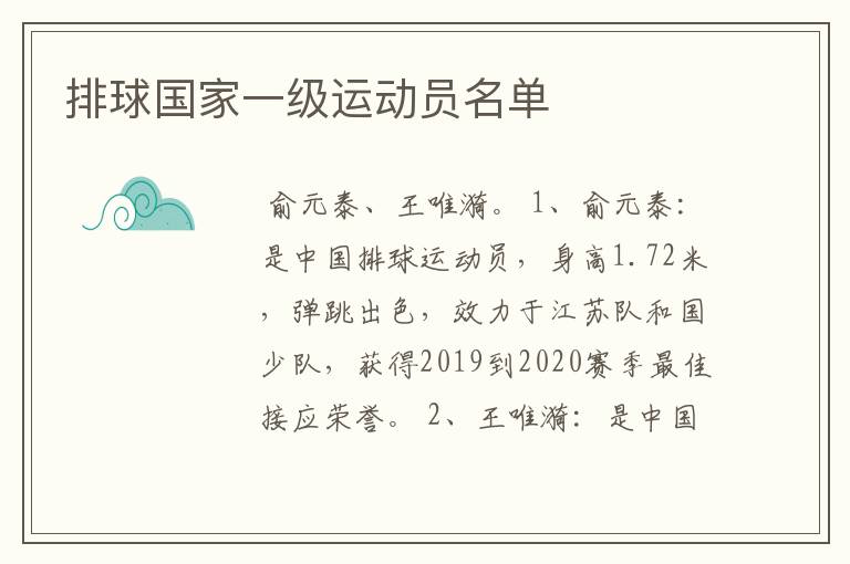 排球国家一级运动员名单