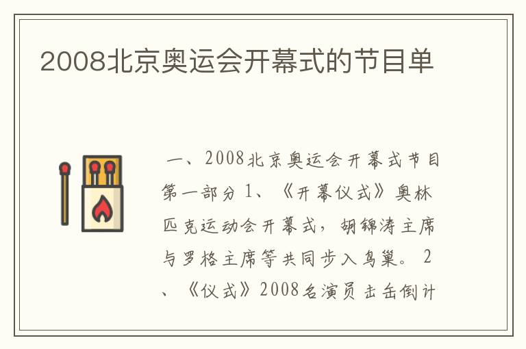 2008北京奥运会开幕式的节目单