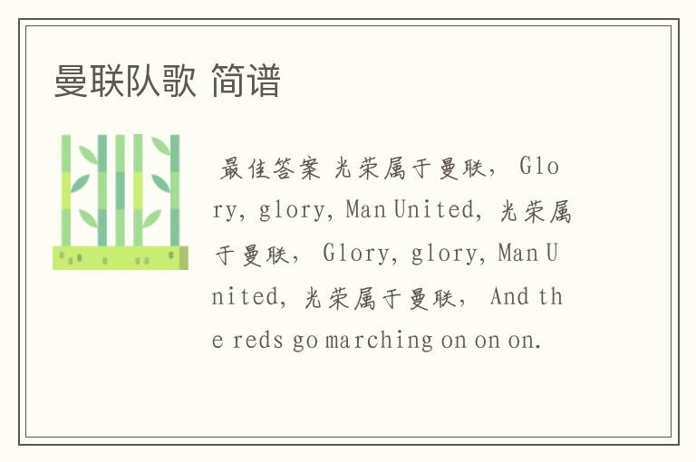 曼联队歌 简谱