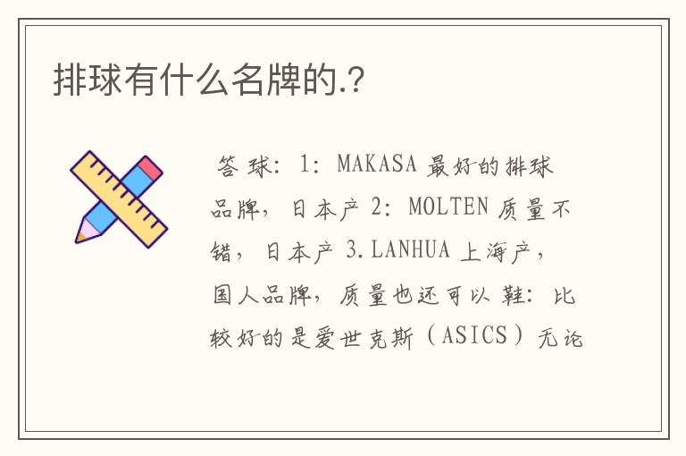 排球有什么名牌的.?