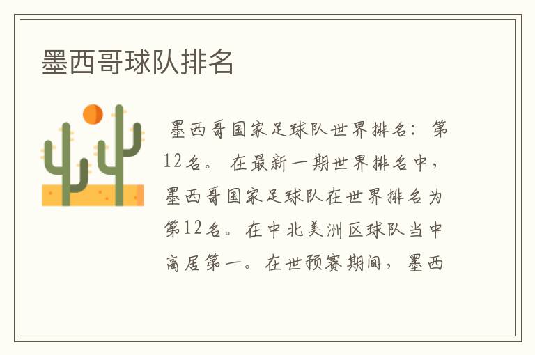 墨西哥球队排名