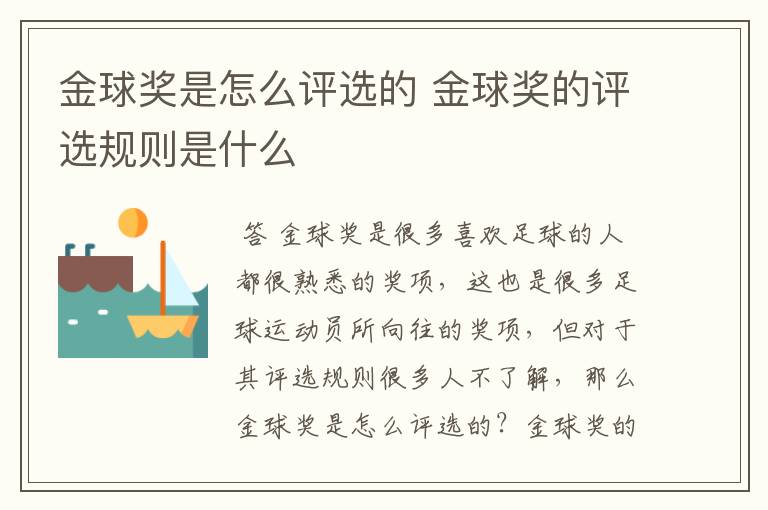 金球奖是怎么评选的 金球奖的评选规则是什么