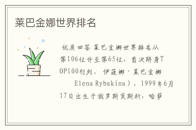 莱巴金娜世界排名