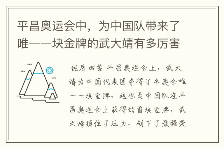 平昌奥运会中,为中国队带来了唯一一块金牌的武大靖有多厉害?