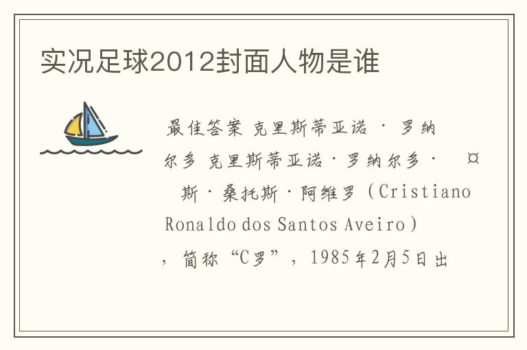 实况足球2012封面人物是谁