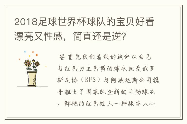 2018足球世界杯球队的宝贝好看漂亮又性感,简直还是逆?
