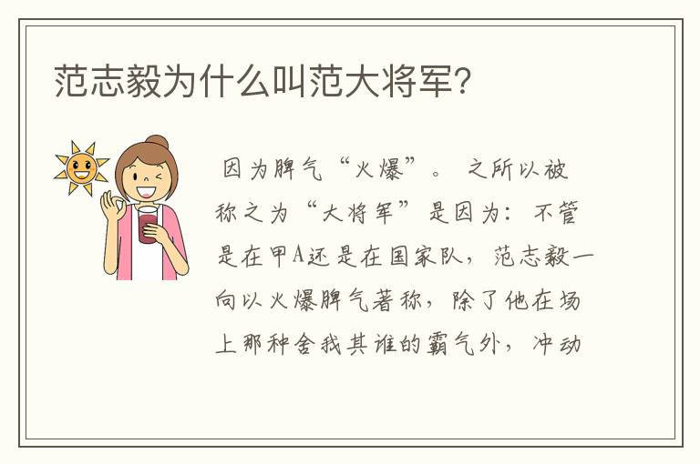 范志毅为什么叫范大将军?