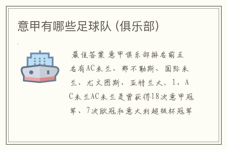 意甲有哪些足球队 (俱乐部)