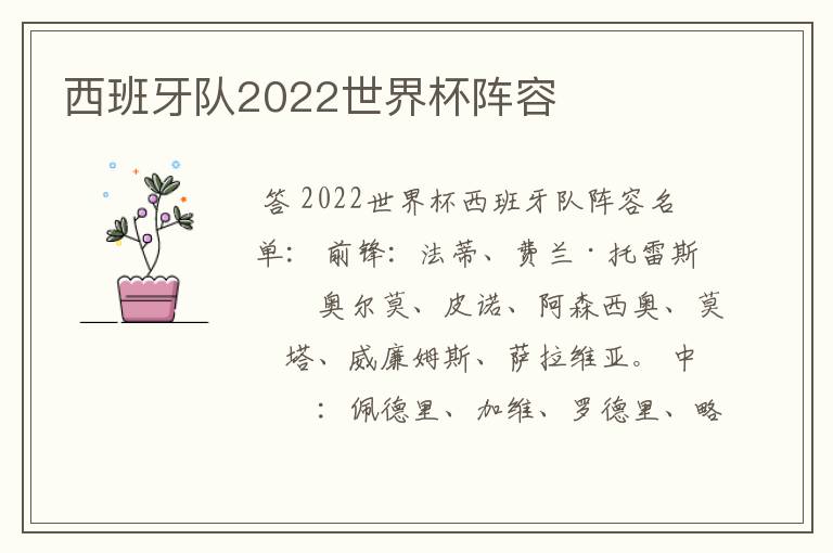 西班牙队2022世界杯阵容