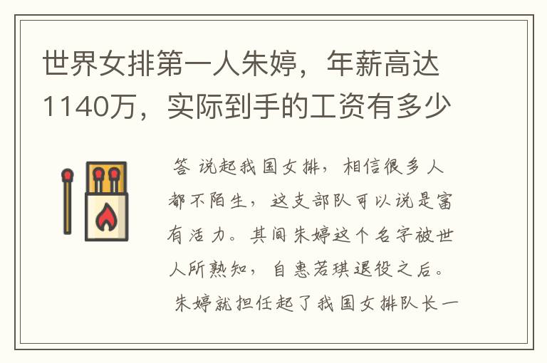 世界女排第一人朱婷,年薪高达1140万,实际到手的工资有多少呢?