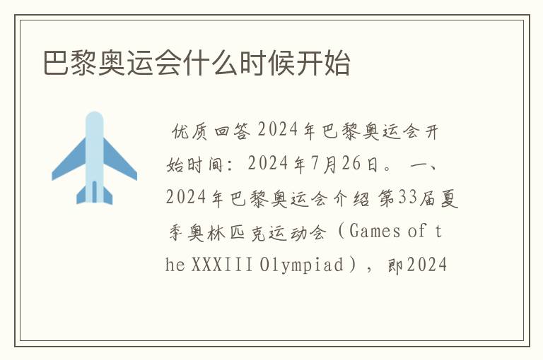 巴黎奥运会什么时候开始