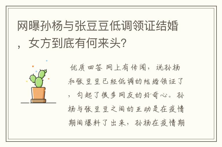 网曝孙杨与张豆豆低调领证结婚,女方到底有何来头?