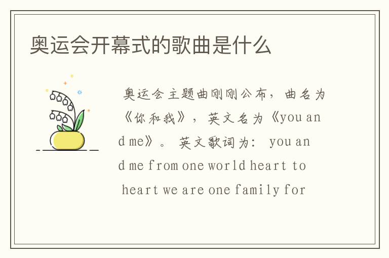奥运会开幕式的歌曲是什么