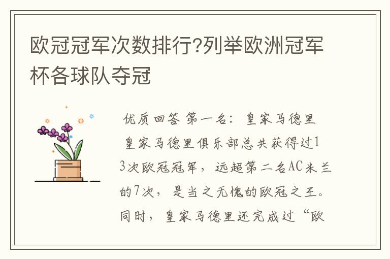 欧冠冠军次数排行?列举欧洲冠军杯各球队夺冠