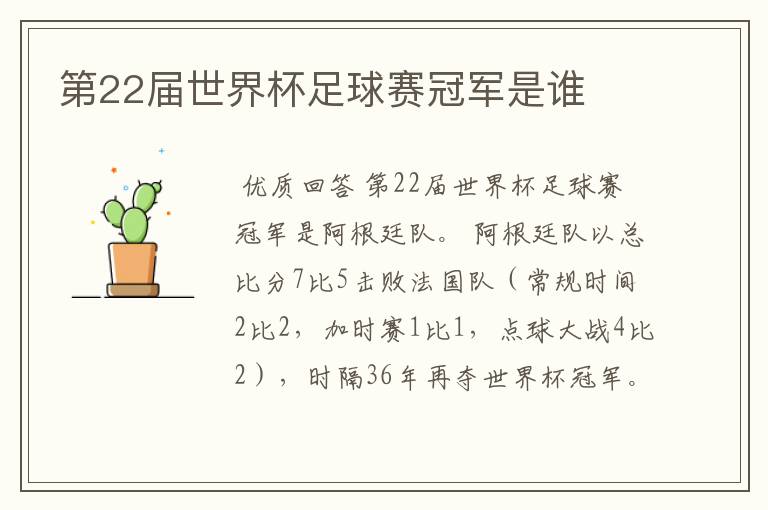 第22届世界杯足球赛冠军是谁